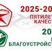 2025 год — Год благоустройства