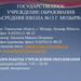 Информация об учреждении образования