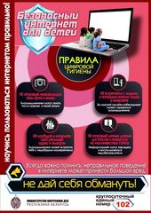 Информационная безопасность