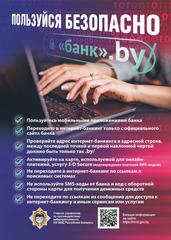 Информационная безопасность