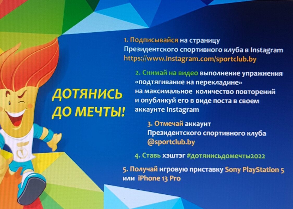 http://www.school13-mozyr.guo.by/vospitatelnaya-rabota/aktsii/dotyanis-do-mechtyi