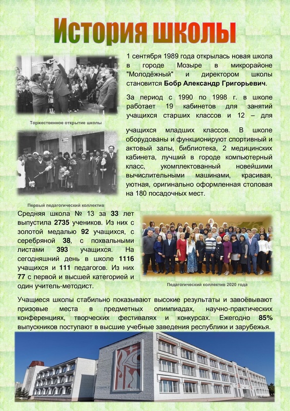 История, традиции, достижения учреждения образования