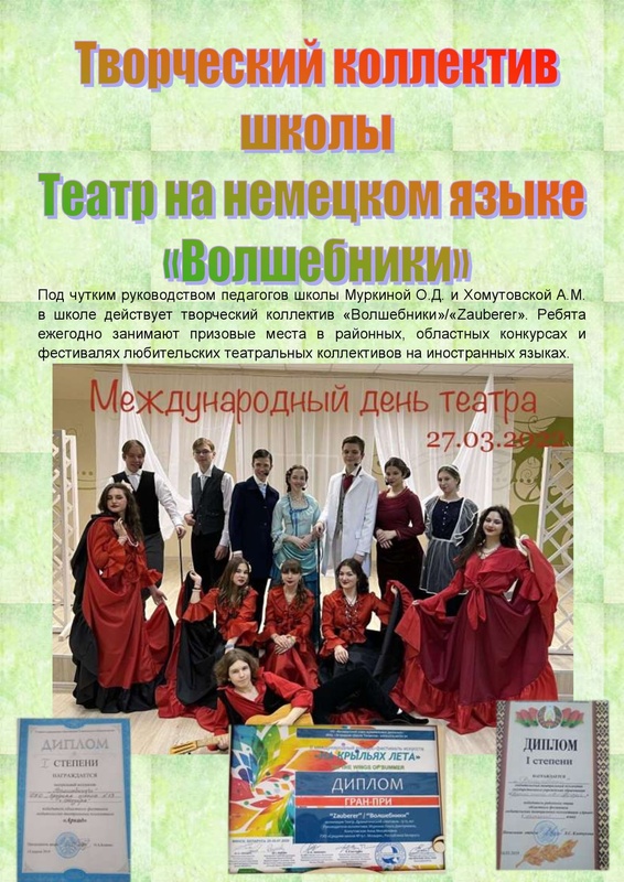 История, традиции, достижения учреждения образования