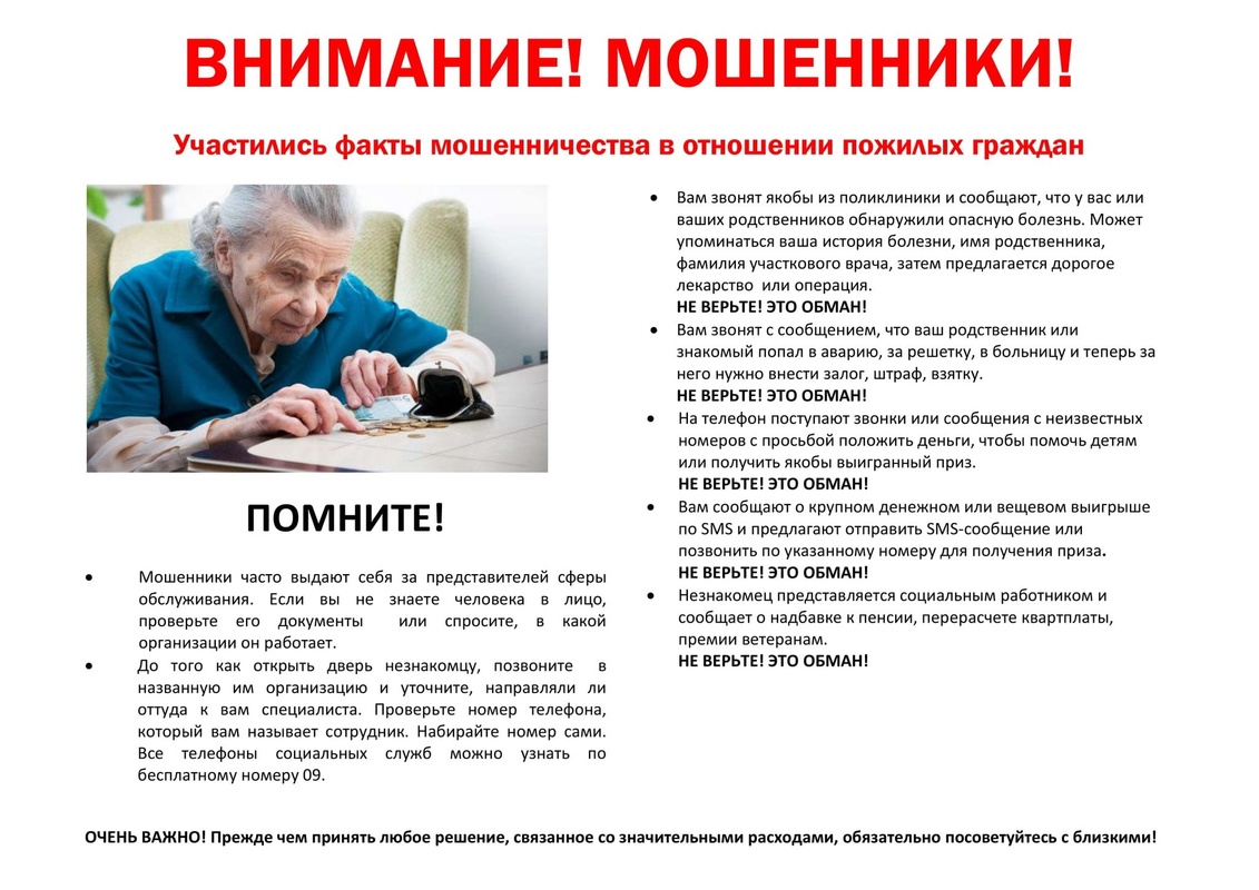 Актуальная инфографика для пожилых людей