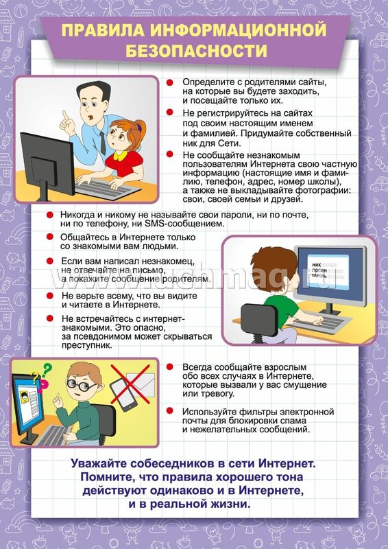 Актуальная инфографика для учащихся