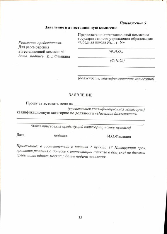 Образцы заявлений, ходатайства, направлений