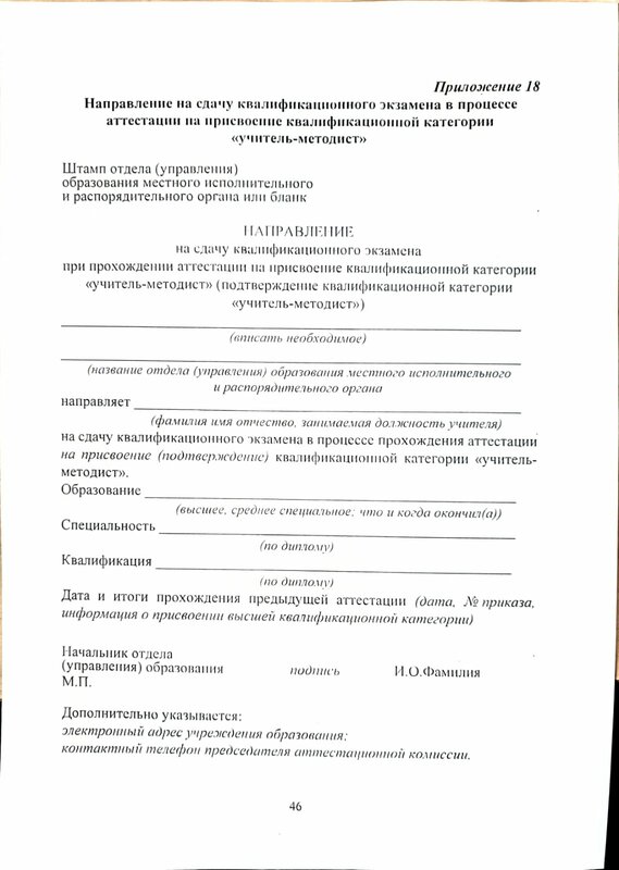 Образцы заявлений, ходатайства, направлений