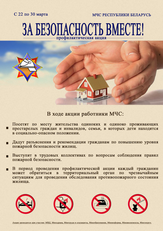 МЧС информирует