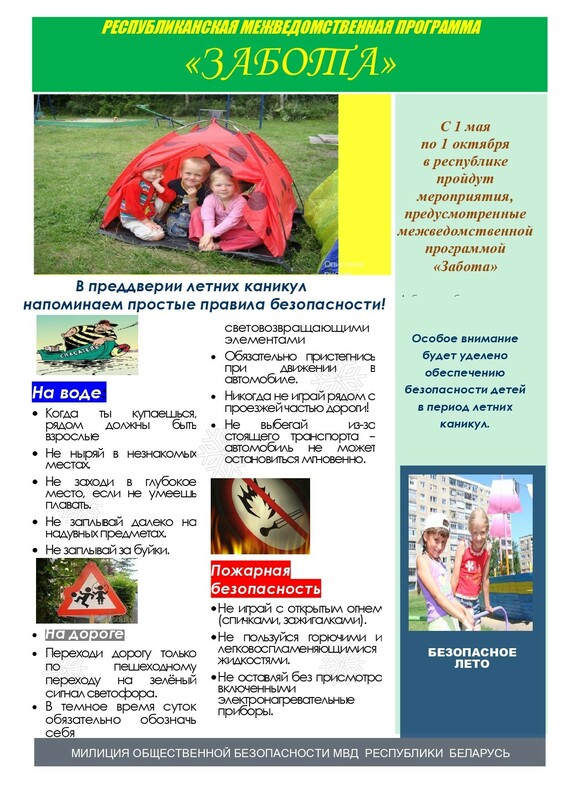 Республиканская межведомственная программа "ЗАБОТА"