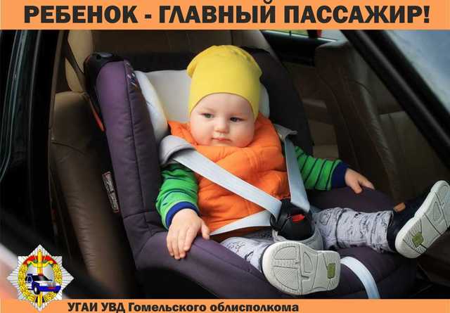 Ребенок - главный пассажир!