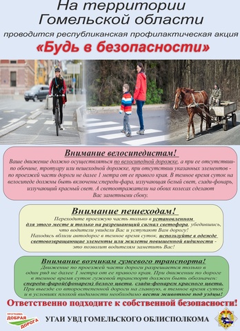 ОГАИ информирует