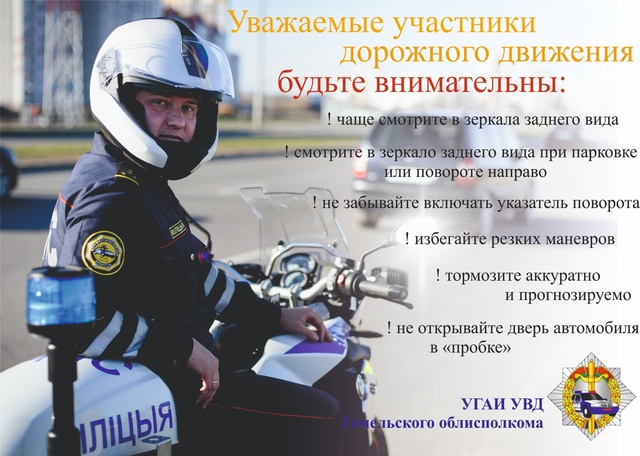 ОГАИ информирует