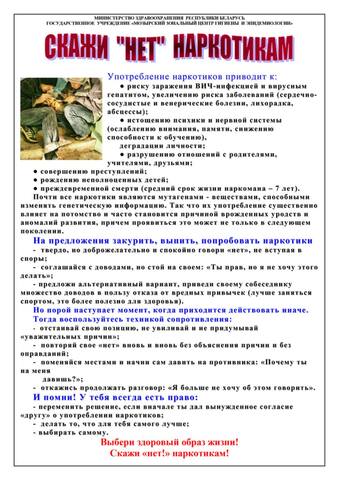 НАРКОТИКАМ - НЕТ!